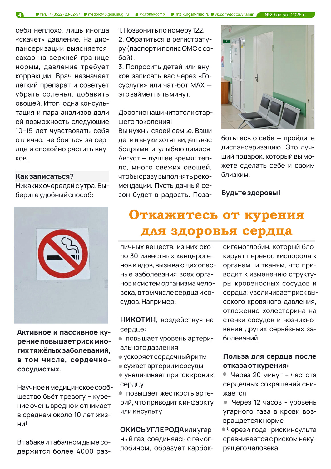 ДОКТОР ВИТАМИН №29